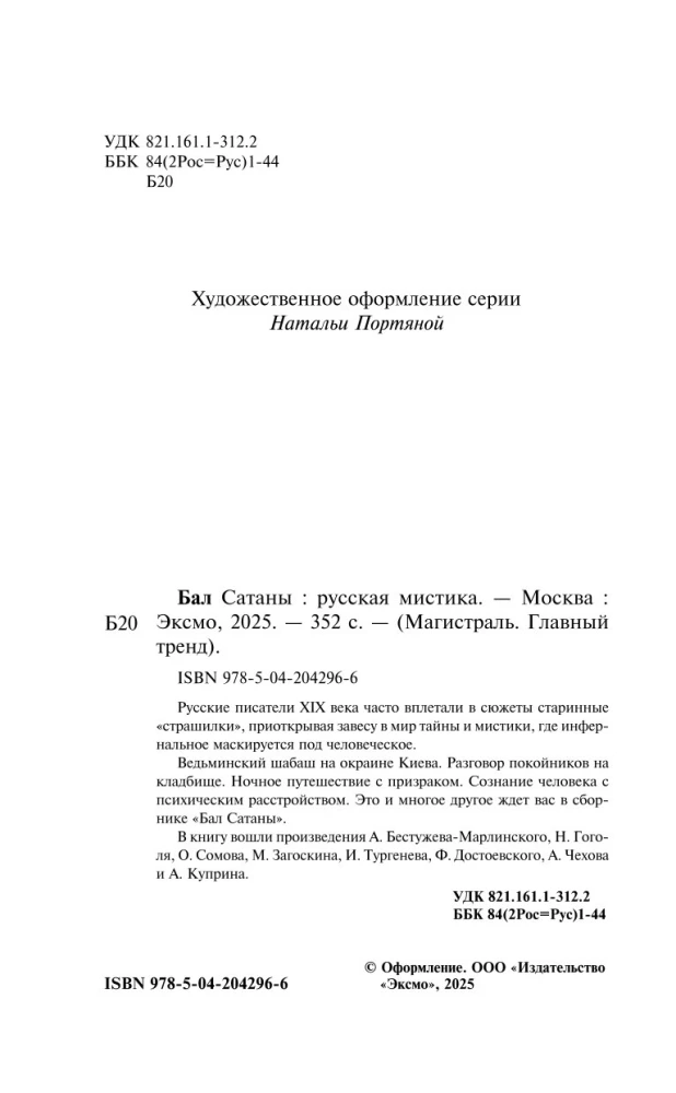 Bal Szatana. Rosyjska mistyka